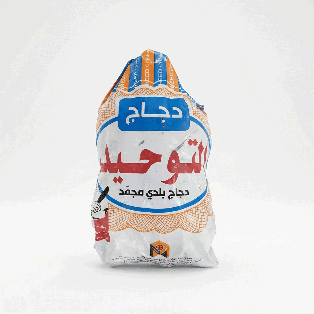 دجاج التوحيد بلدي مجمد - 700 جم