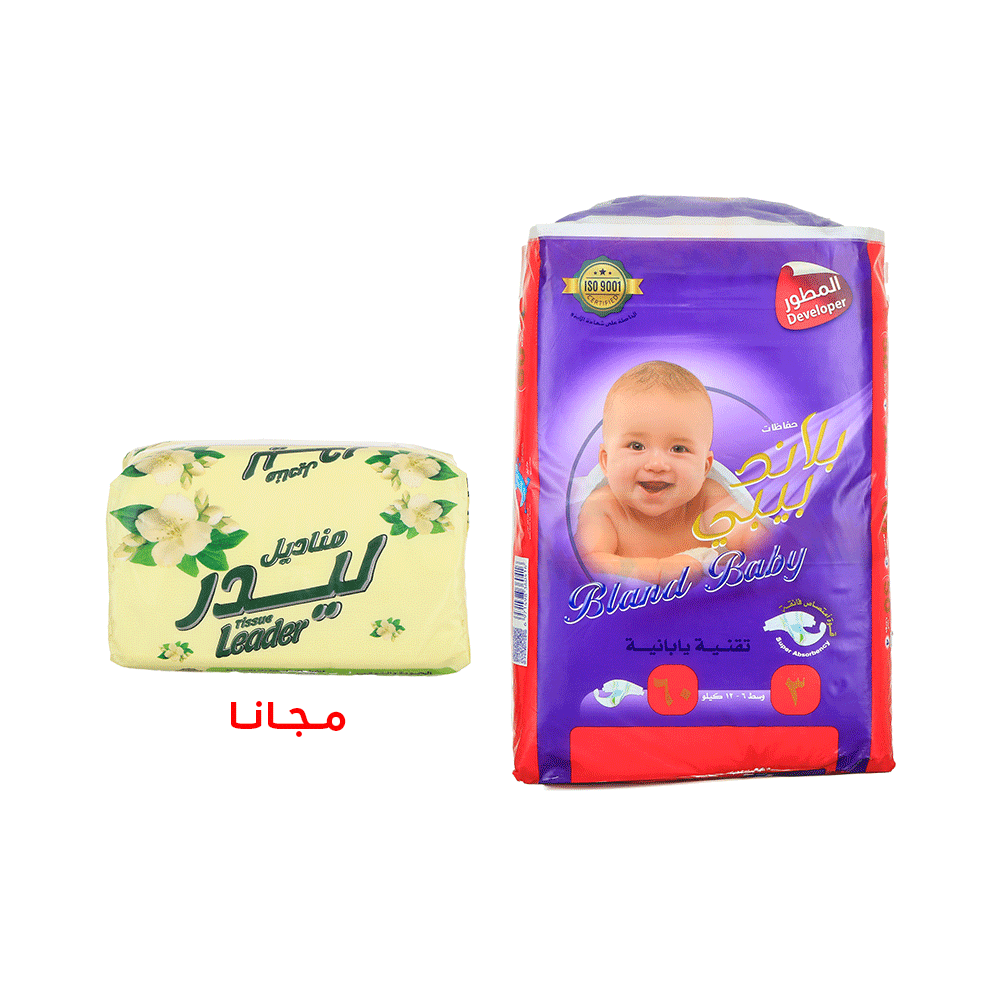  حفاظات اطفال بلاند بيبي رقم 3 عبوة 60 حبة +  مناديل ليدر ناعمة عبوة 550 منديل مجانا 