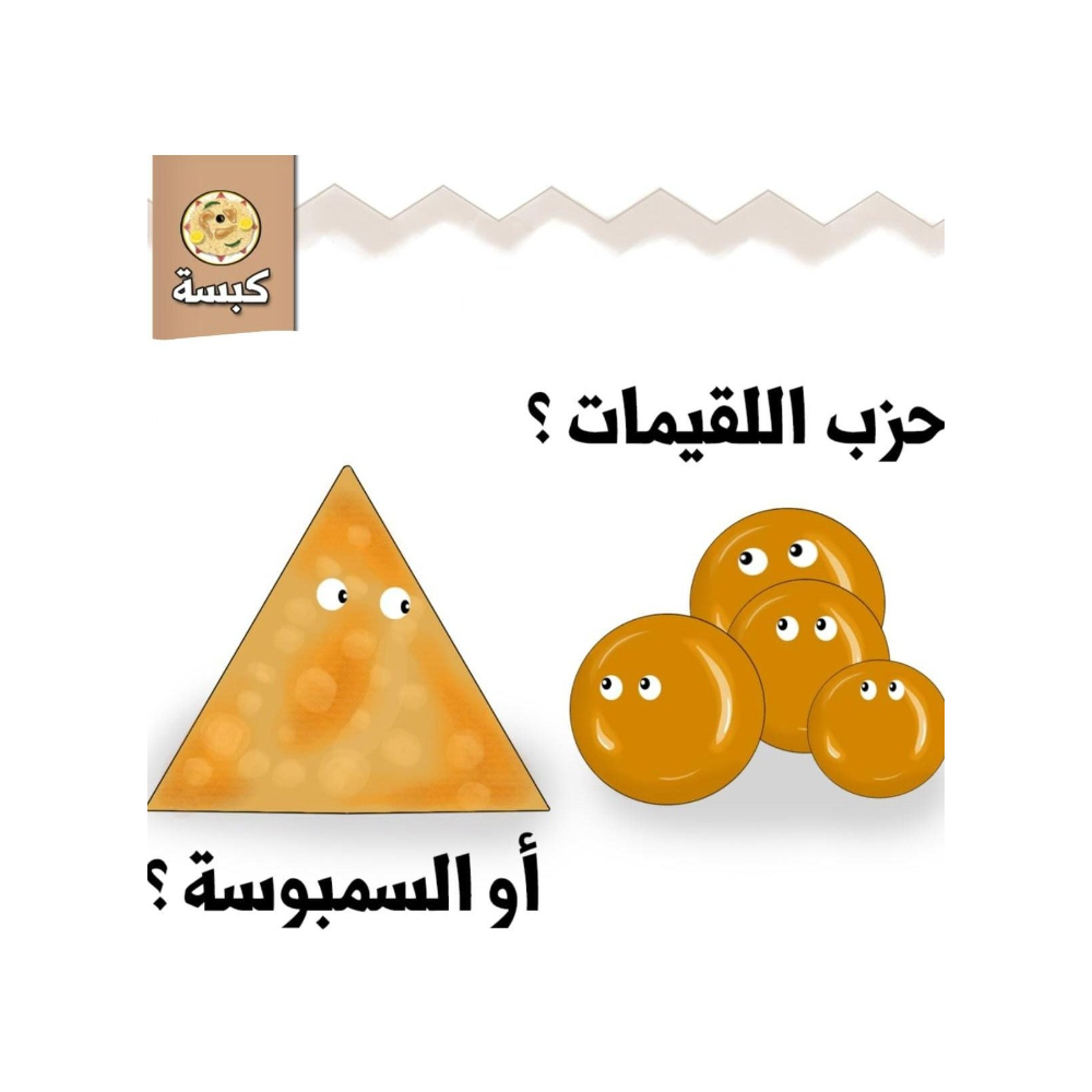  لعبة كبسة ورقية جماعية