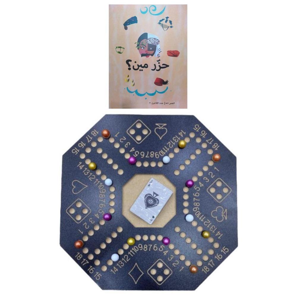 لعبة مرح لعبة جاكارو ملكي مرقمة 4 لاعبين مقاس 40×40 سم + لعبة حزر مين الورقية