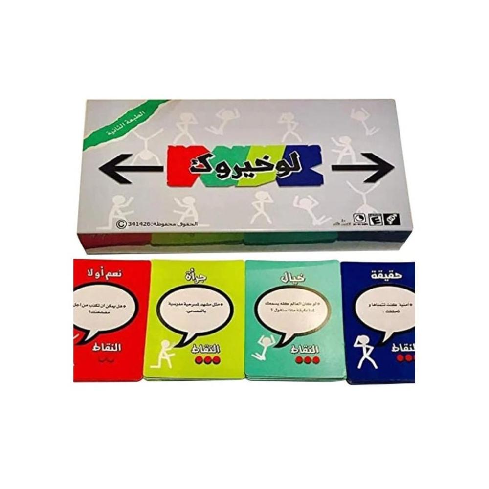 لعبة مرح مجموعة ألعاب جماعية 4 قطع سكوينس + كلمجة + كبسة + لو خيروك