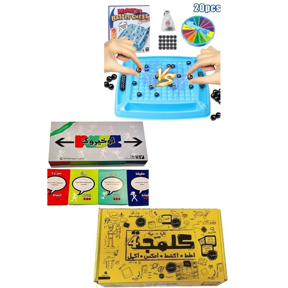لعبة مرح مجموعة ألعاب جماعية 3 قطع شطرنج مغناطيسي + كلمجة + لو خيروك