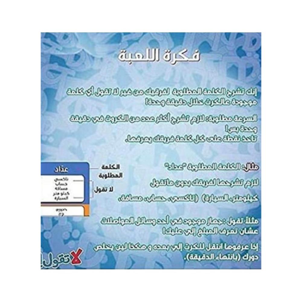 لعبة مرح لعبة ورق قول بس لا تقول