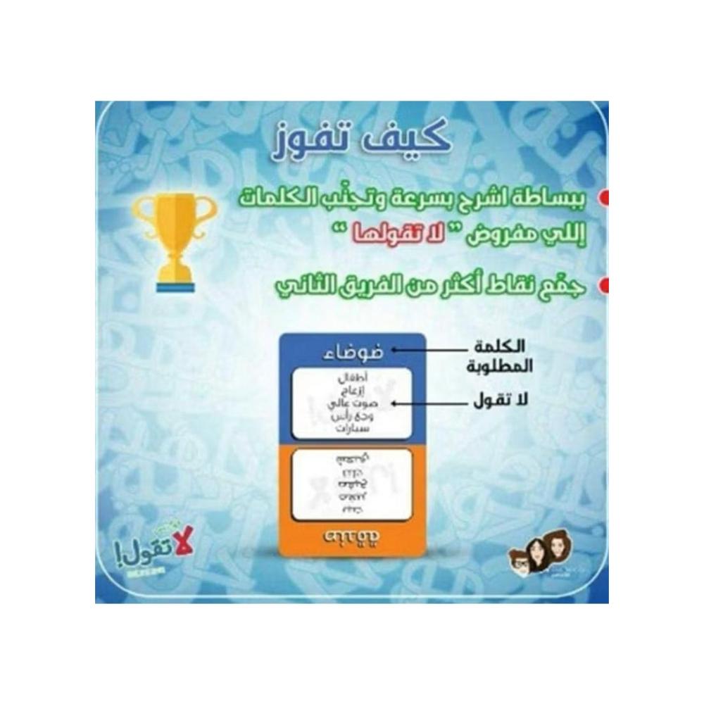 لعبة مرح لعبة ورق قول بس لا تقول