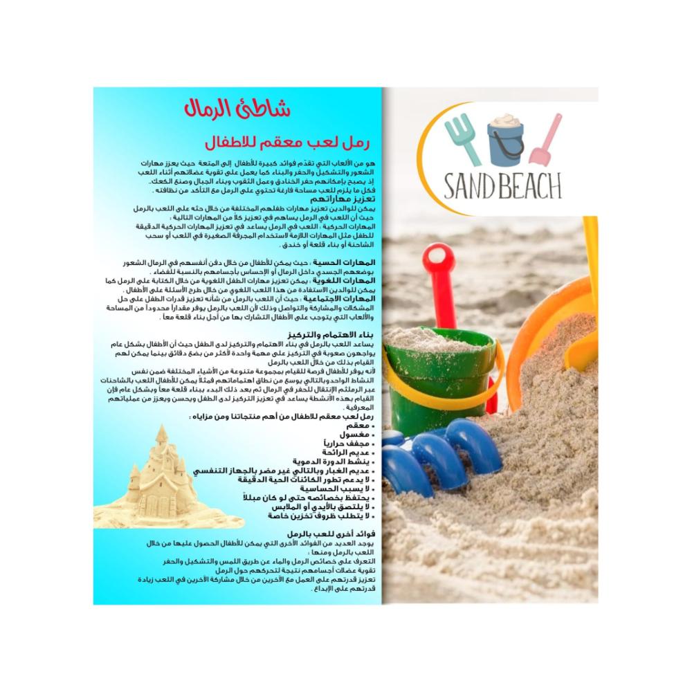 لعبة مرح رمل طبيعي مغسول - 10 كيلو