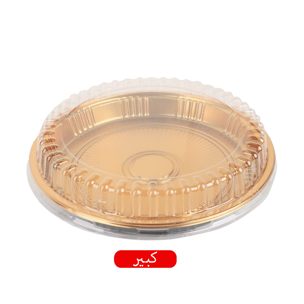صحون ذهبي دائري بغطاء شفاف كبير مقاس - 29 cm