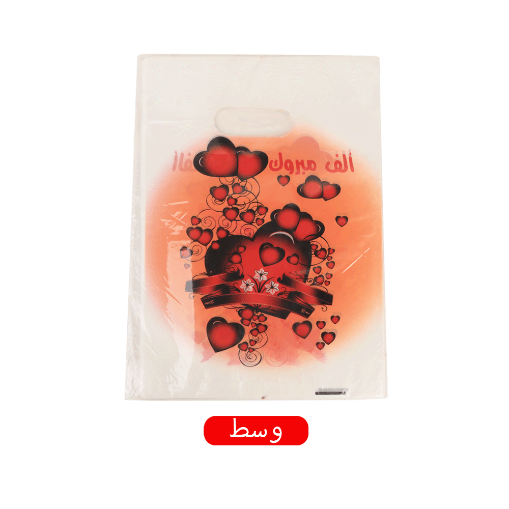 شدة أكياس اعراس دعاية وسط بعبارة الف مبروك