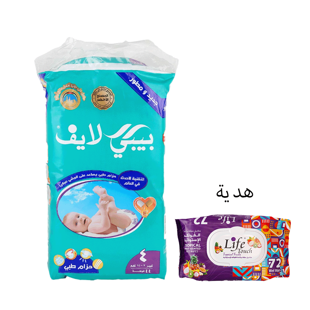 بيبي لايف حفاضات حجم كبير للأطفال رقم 4 مع لايف تاتش مناديل مبللة برائحة الفواكة الاستوائية كهدية مجانية