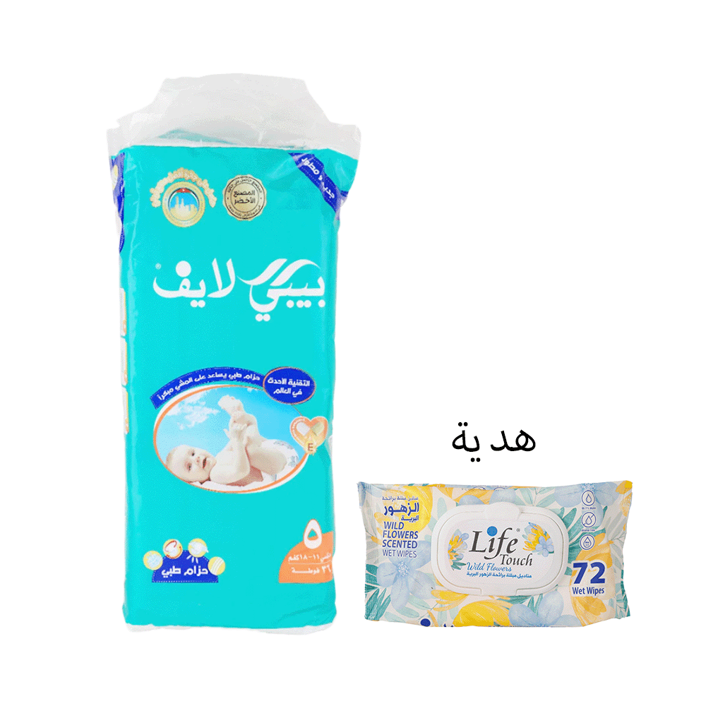 بيبي لايف حفاضات حجم كبير للأطفال رقم 5 مع لايف تاتش مناديل مبللة برائحة الزهور البرية كهدية مجانية