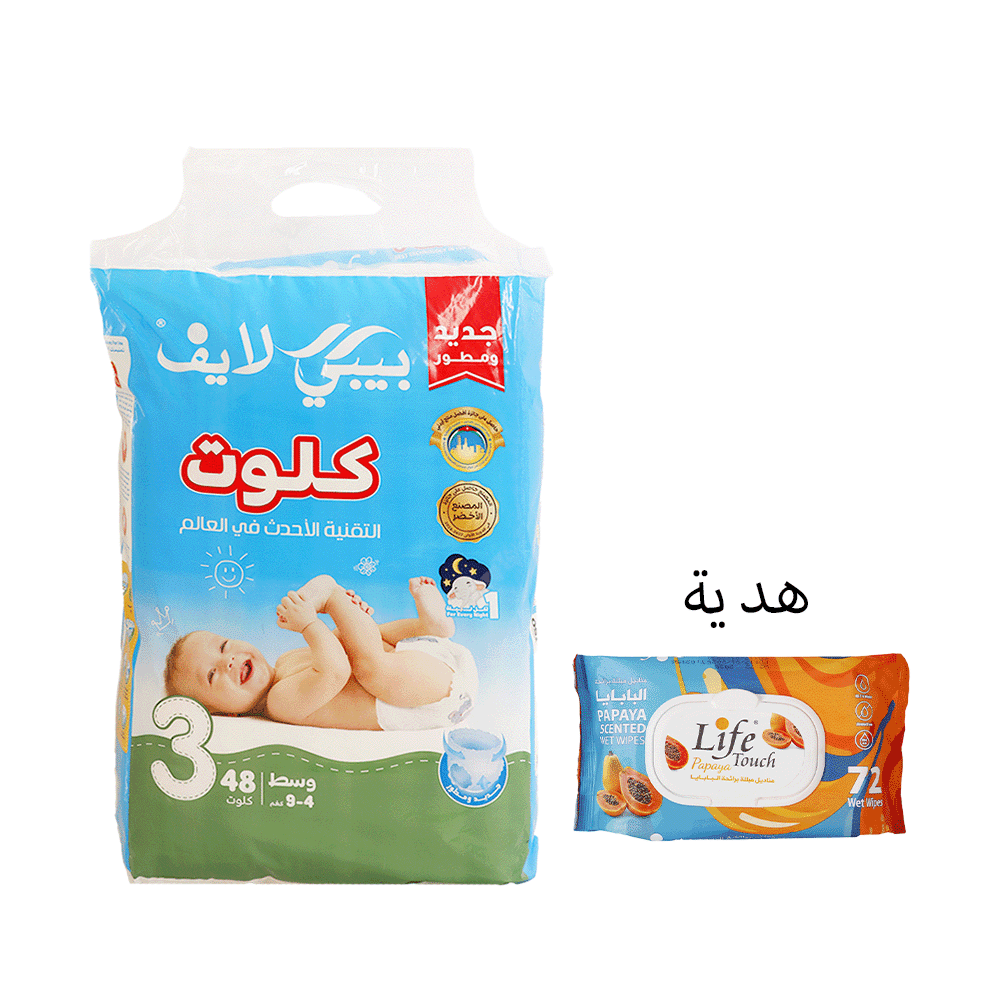 بيبي لايف كلوت حفاضات للأطفال رقم 3 مع لايف تاتش مناديل مبللة برائحة البابايا كهدية مجانية