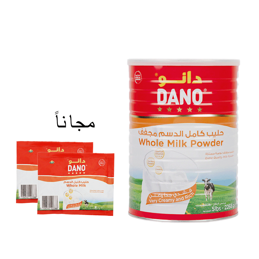 حليب دانو المجفف كامل الدسم - 2268 جم مع دانو حليب يومي كامل الدسم 22 جم - عدد 2 كهدية مجانية