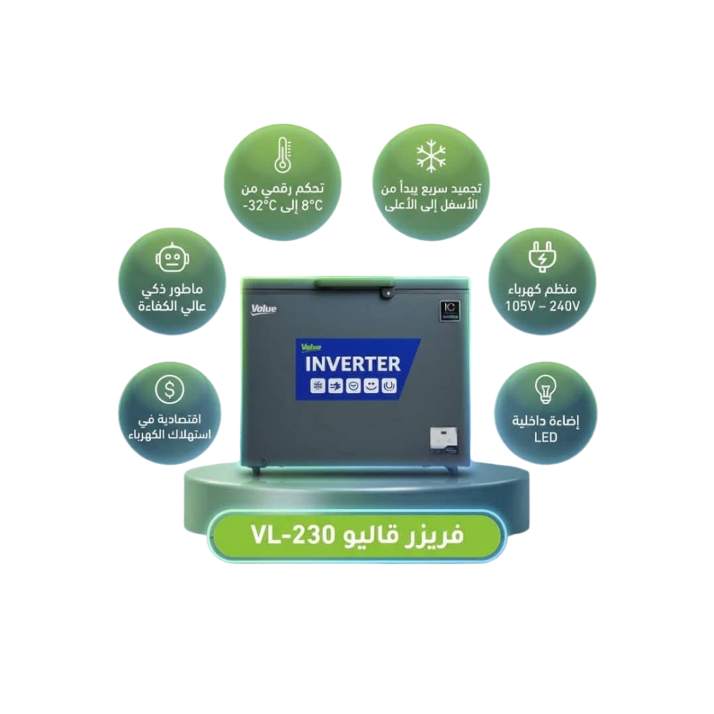فريزر فاليو أفقي 230 لتر بنظام إنفرتر ذكي – موديل VL-230